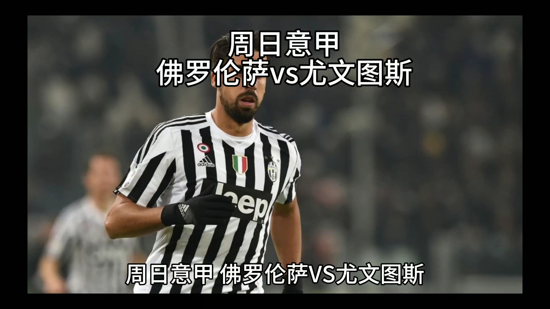 赛蜕变为世